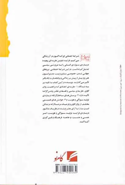 نظریه ی اجتماعی و روان کاوی